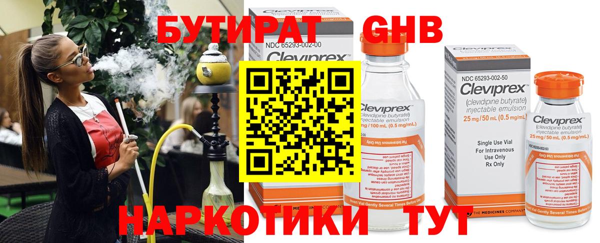 Волгоград  БУТИРАТ оксибутират  Вход с VPN 