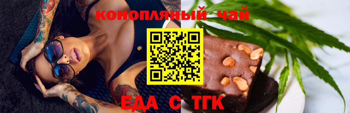 Волгоград  Печенье с ТГК конопля  Вход с VPN 