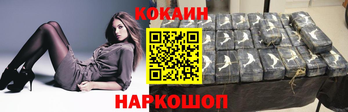 КОКАИН 99%  Вход с VPN  Кокаин FishScale  Волгоград 
