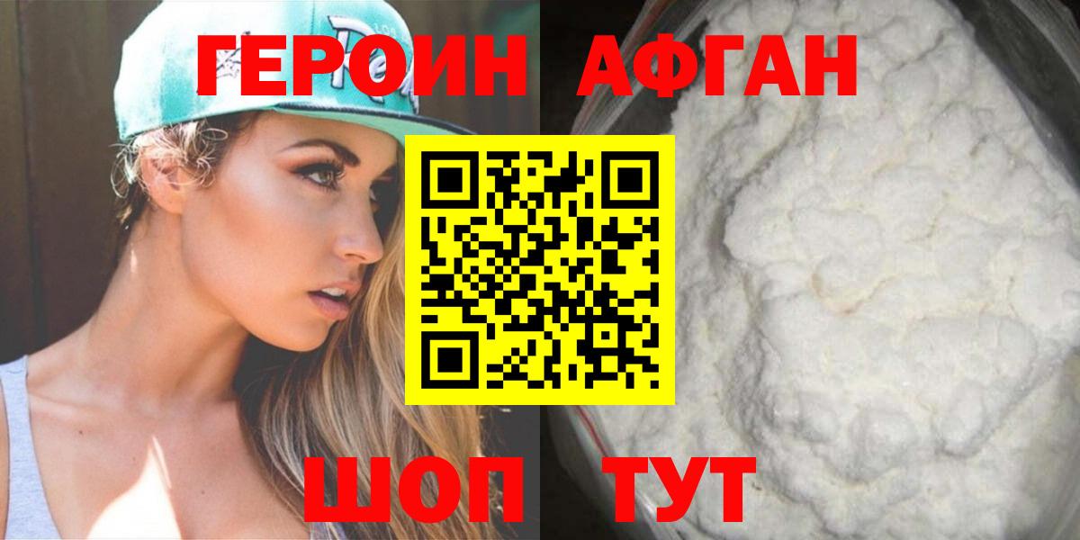 ГЕРОИН герыч  Вход с VPN  Волгоград 