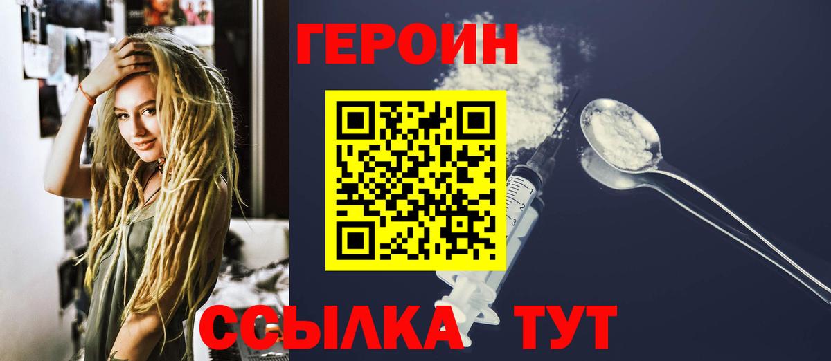 ГЕРОИН Heroin Волгоград