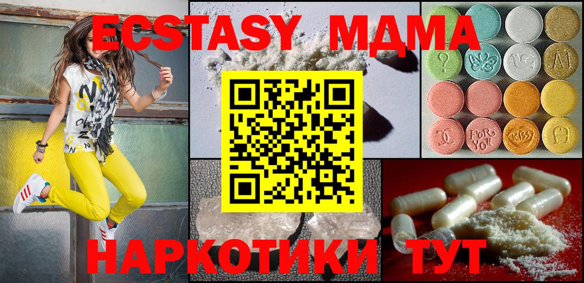 МДМА  MDMA молли  Вход с VPN  Волгоград 
