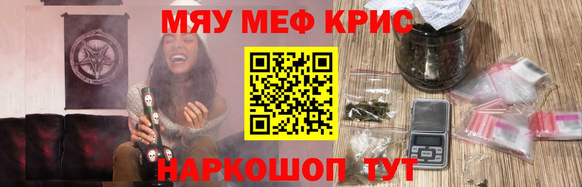 Волгоград  МЯУ-МЯУ кристаллы  МЯУ-МЯУ  Вход с VPN  МЯУ-МЯУ мяу мяу 