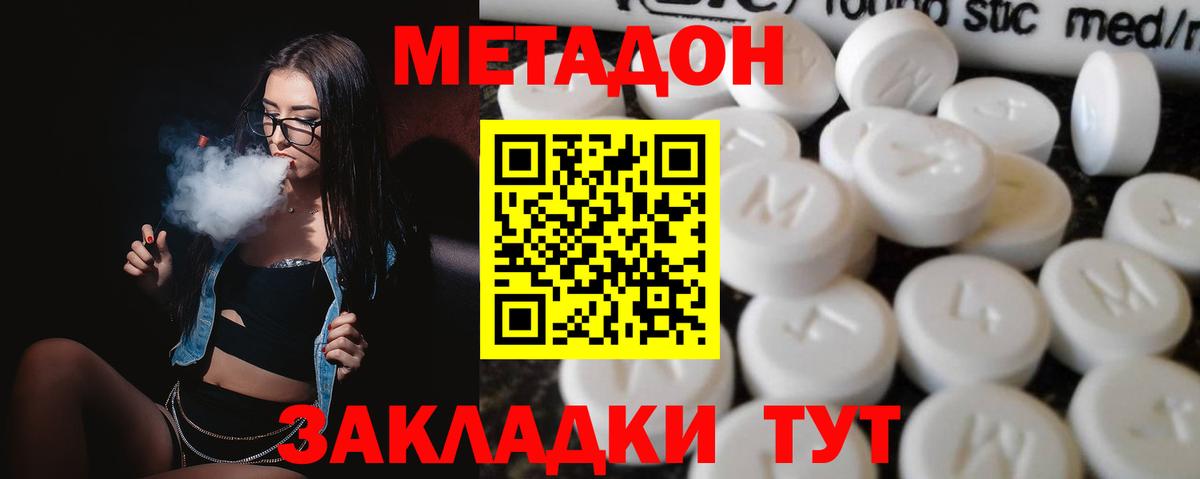 МЕТАДОН кристалл  Вход с VPN  ссылка на мегу как войти  МЕТАДОН кристалл  Волгоград 